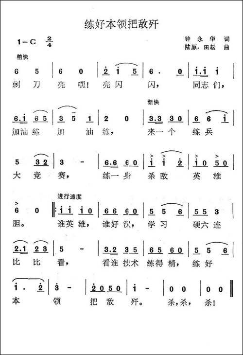 练好本领把敌歼