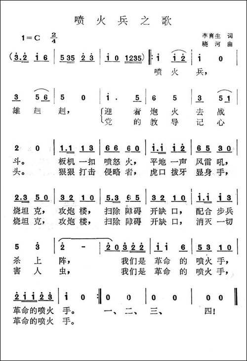 喷火兵之歌