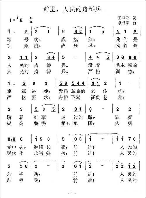 前进，人民的舟桥兵