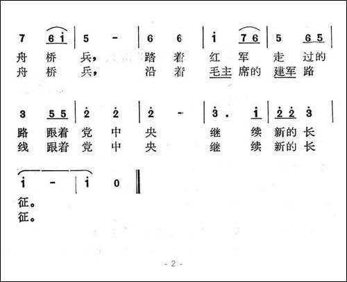 前进，人民的舟桥兵