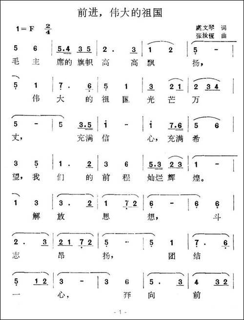 前进，伟大的祖国