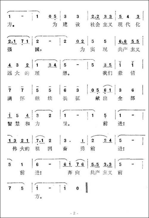 前进，伟大的祖国