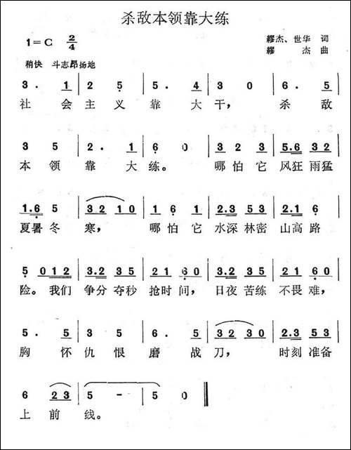 杀敌本领靠大练