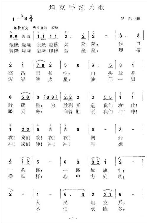 坦克手练兵歌