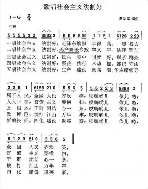 歌唱社会主义法制好
