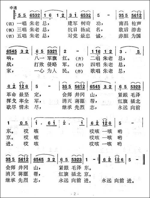 歌唱我们敬爱的朱老总