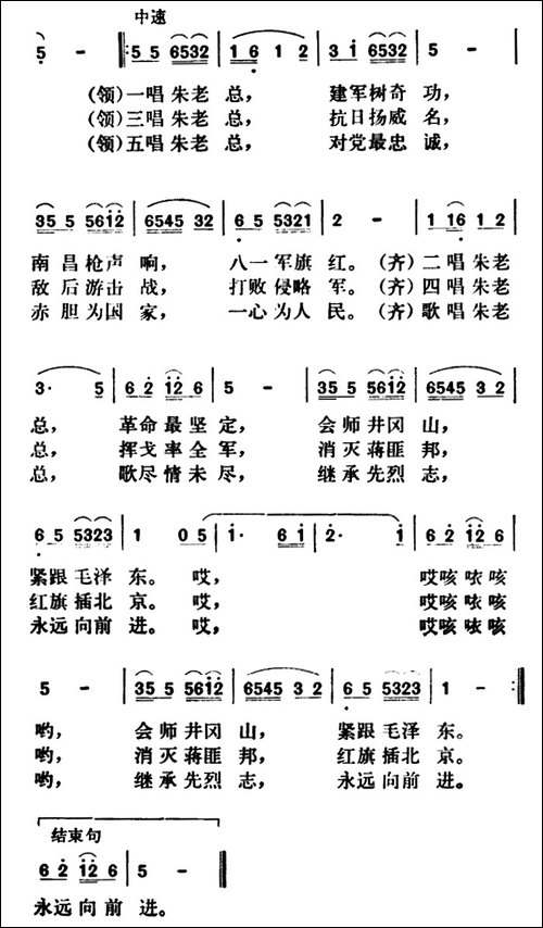 歌唱我们敬爱的朱老总