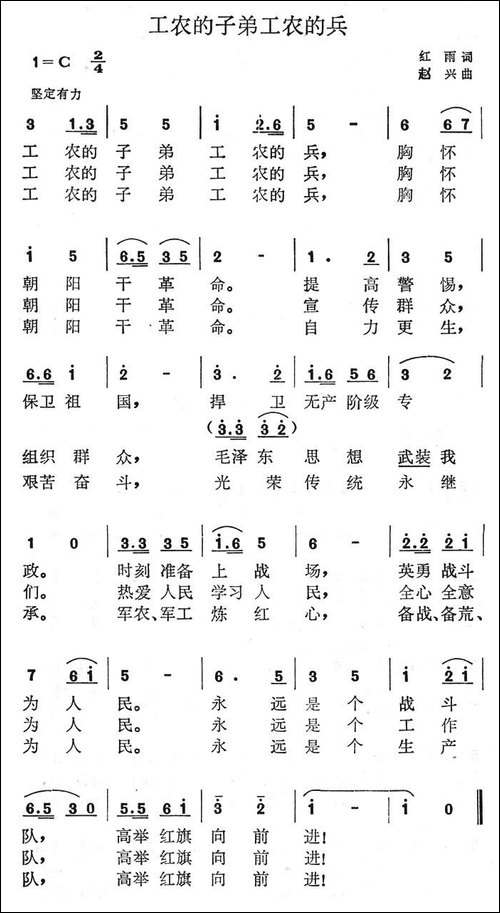 工农的子弟工农的兵
