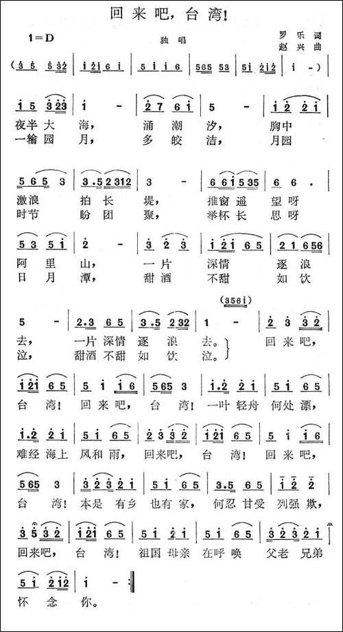 回来吧，台湾！