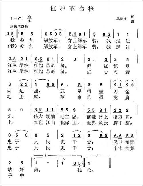 扛起革命枪