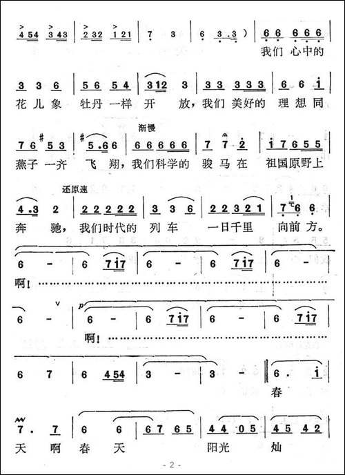 满怀豪情唱春天