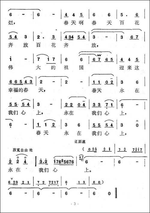 满怀豪情唱春天