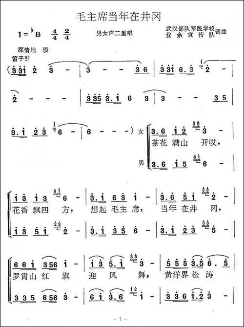 毛主席当年在井冈