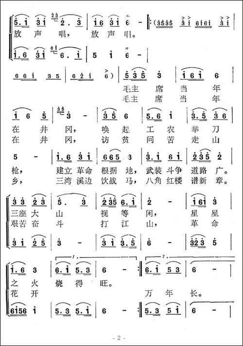 毛主席当年在井冈