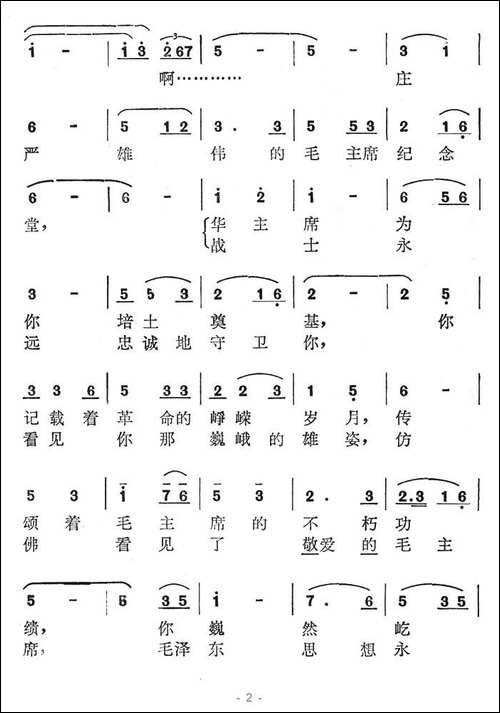 毛主席纪念堂，战士永远守卫你