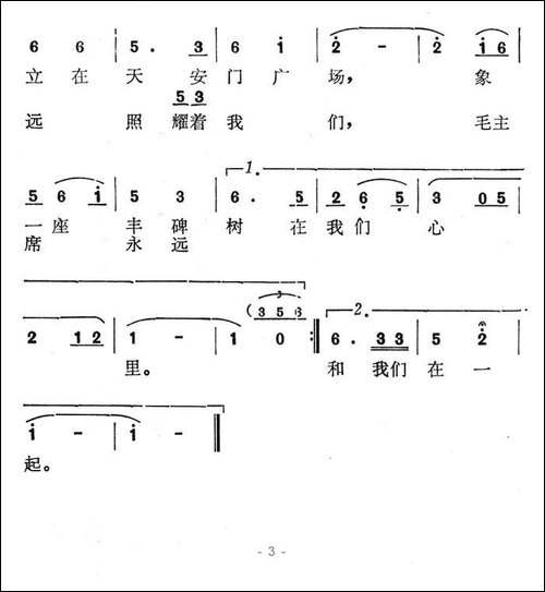 毛主席纪念堂，战士永远守卫你