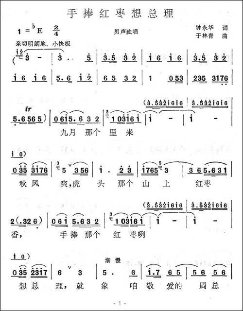 手捧红枣想总理