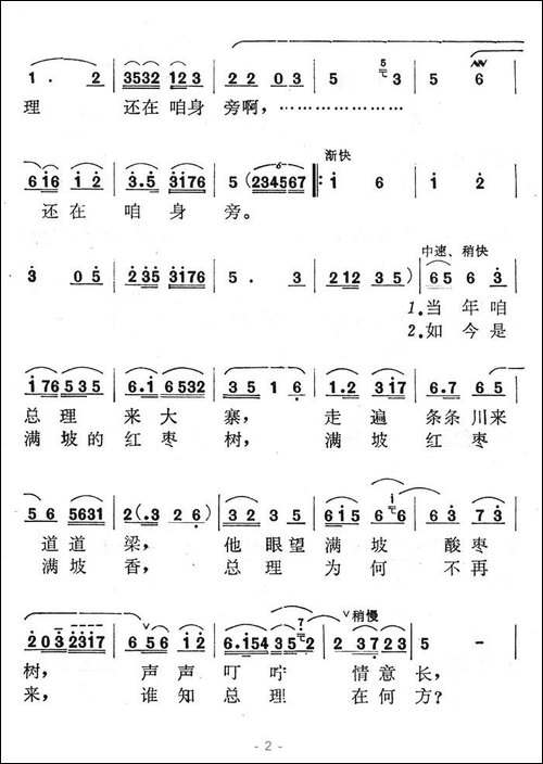 手捧红枣想总理