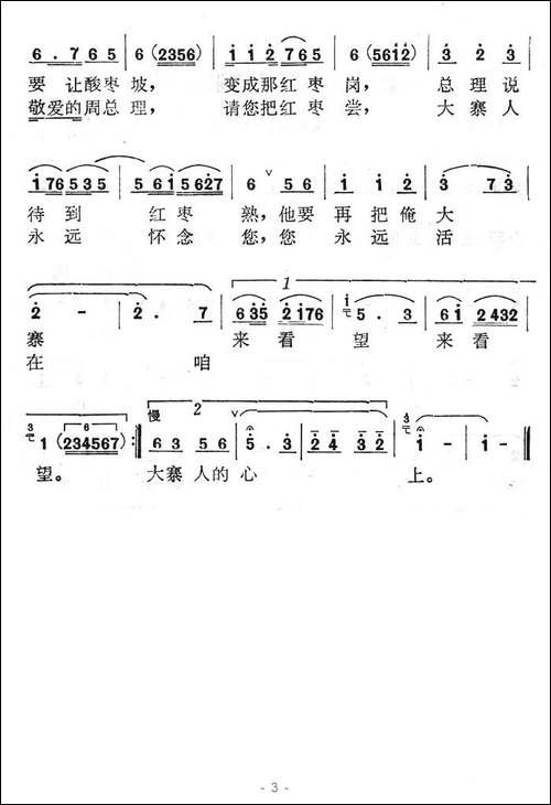 手捧红枣想总理
