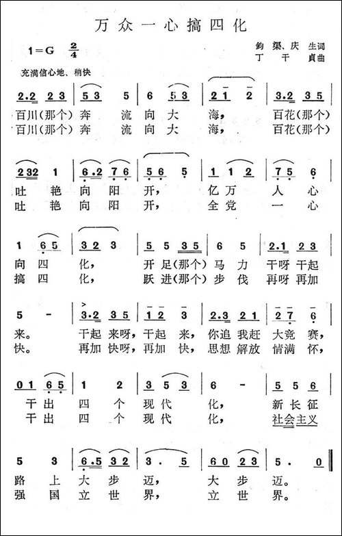 万众一心搞四化
