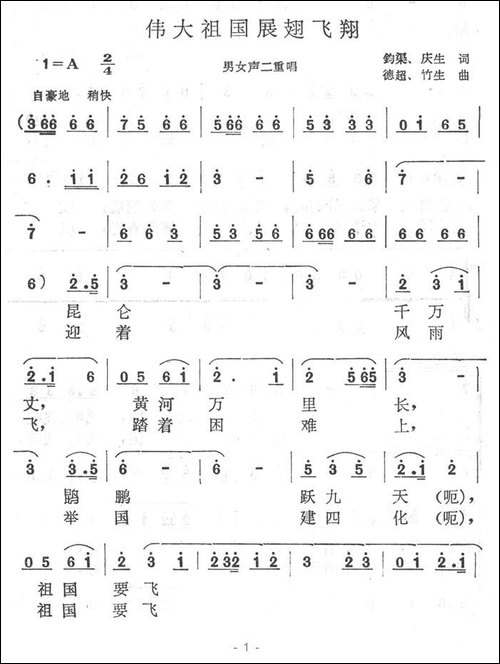 伟大祖国展翅飞翔