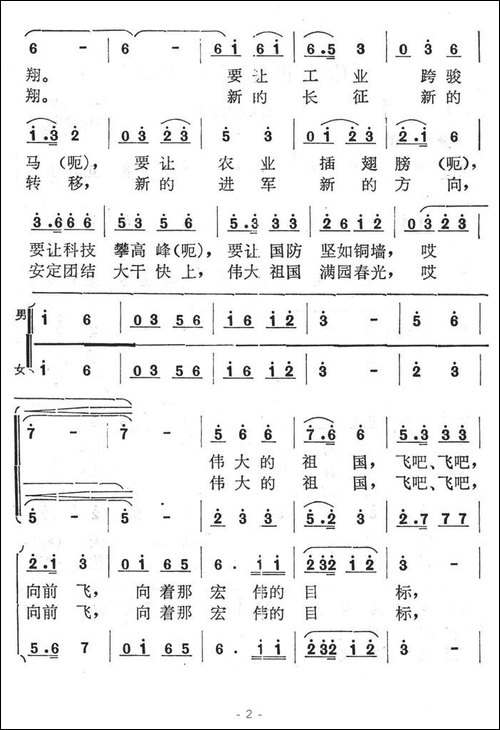 伟大祖国展翅飞翔