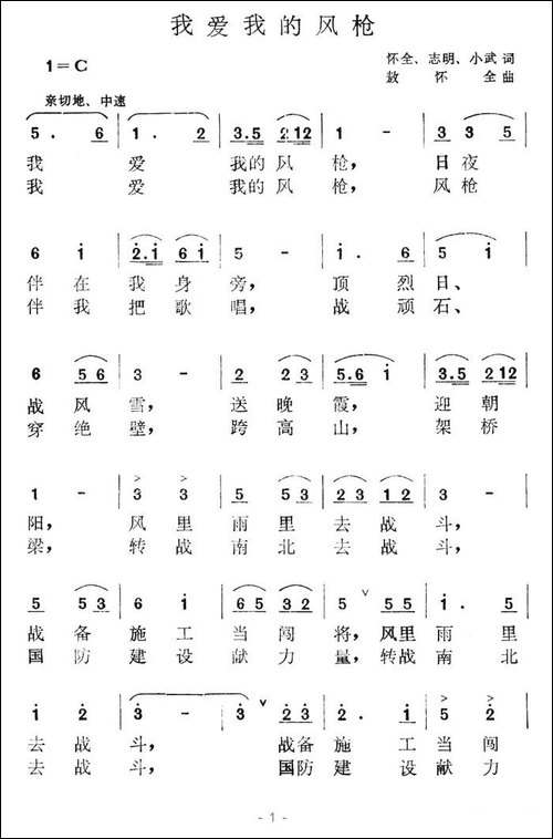 我爱我的风枪