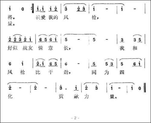 我爱我的风枪