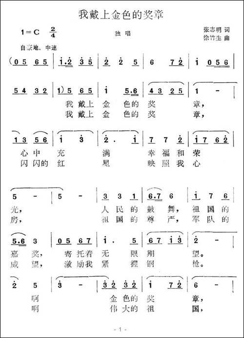 我戴上金色的奖章