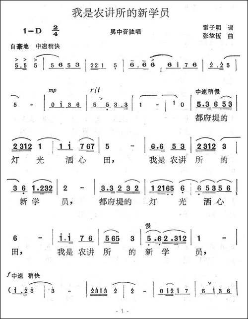 我们农讲所的新学员