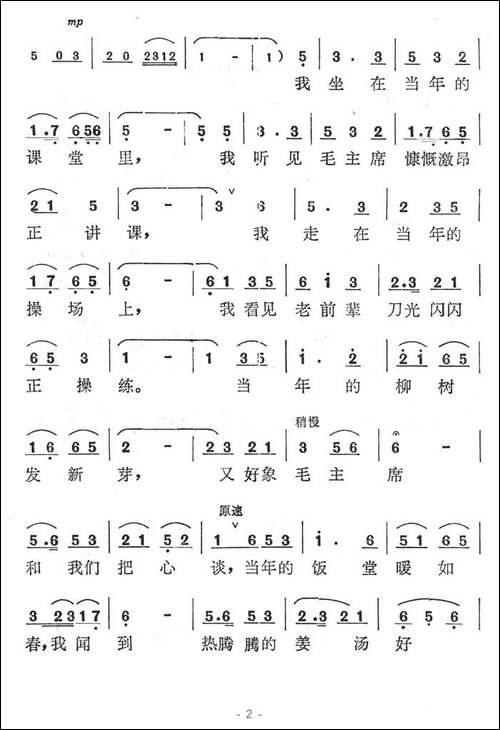 我们农讲所的新学员
