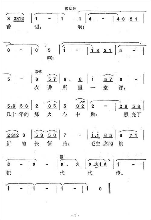 我们农讲所的新学员