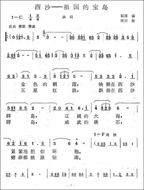 西沙-祖国的宝岛