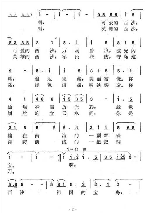 西沙-祖国的宝岛