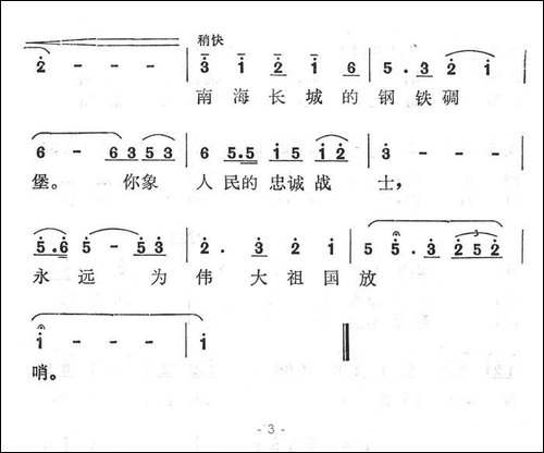 西沙-祖国的宝岛