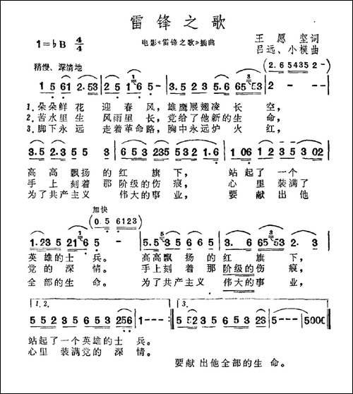 雷锋之歌-王愿坚词-吕远、小模曲