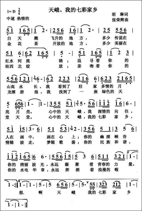 天峨-我的七彩家乡