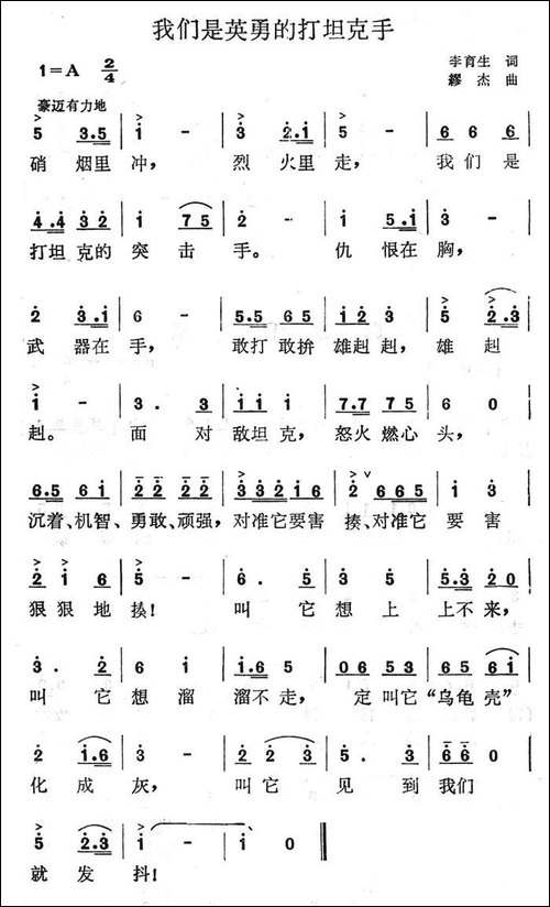 我们是英勇的打坦克手