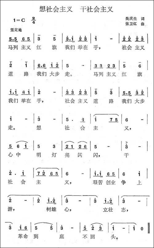 想社会主义，干社会主义