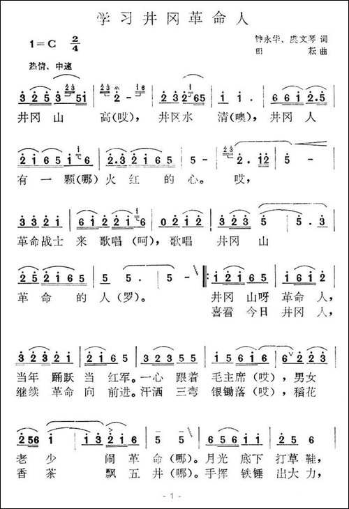 学习井冈革命人