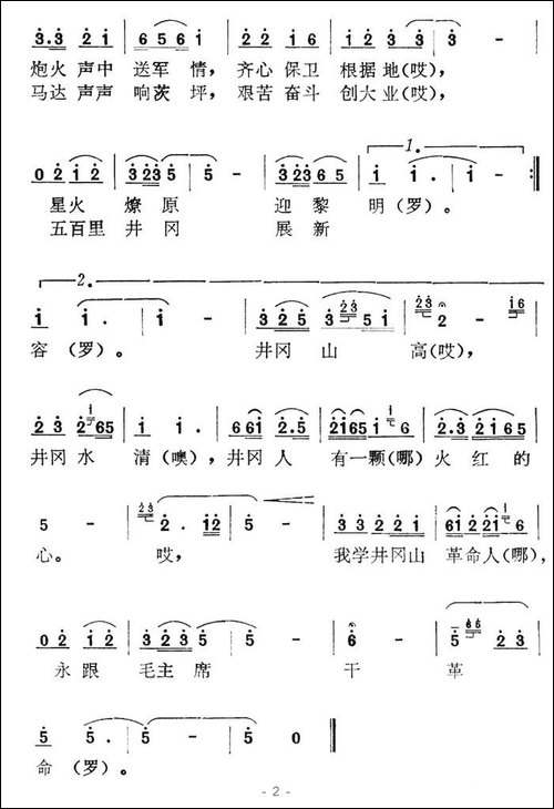学习井冈革命人