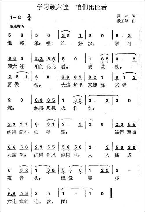 学习硬六连--咱们比比看