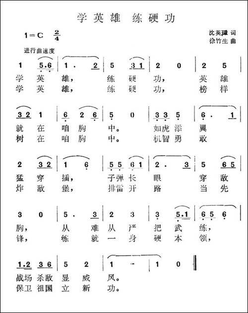 学英雄-练硬功