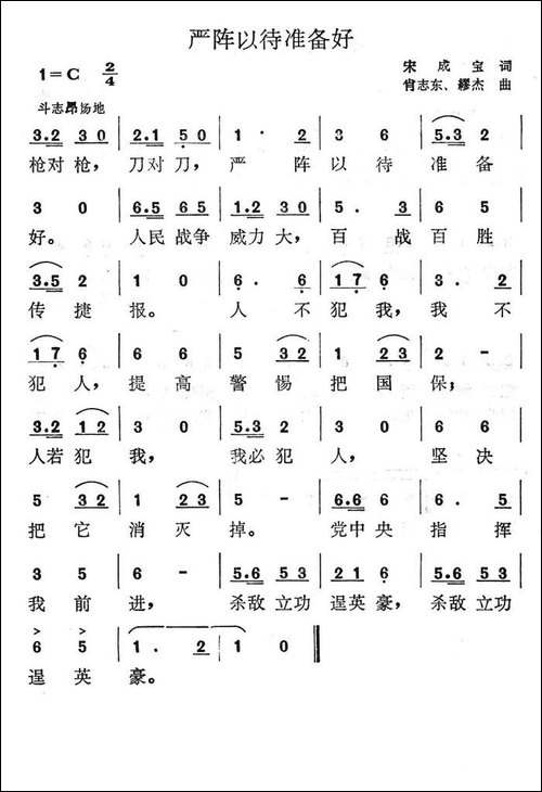 严阵以待准备好