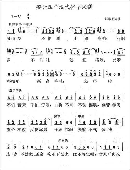 要让四个现代化早来到