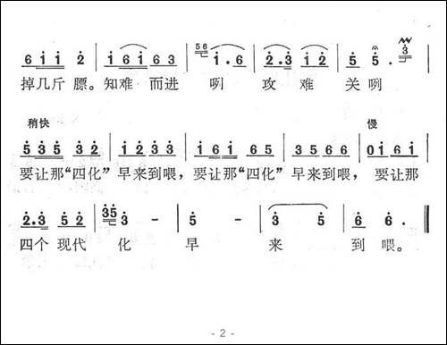 要让四个现代化早来到