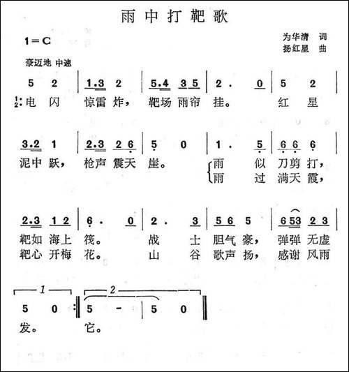 雨中打靶歌
