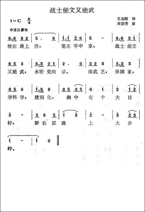 战士能文又能武