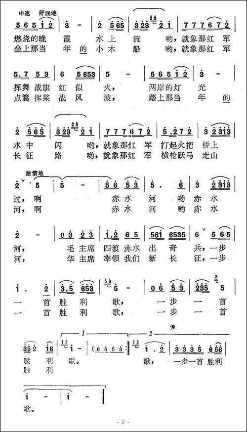 战士野营赤水河