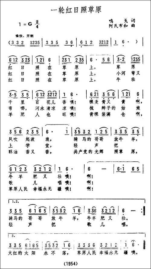 一轮红日照草原